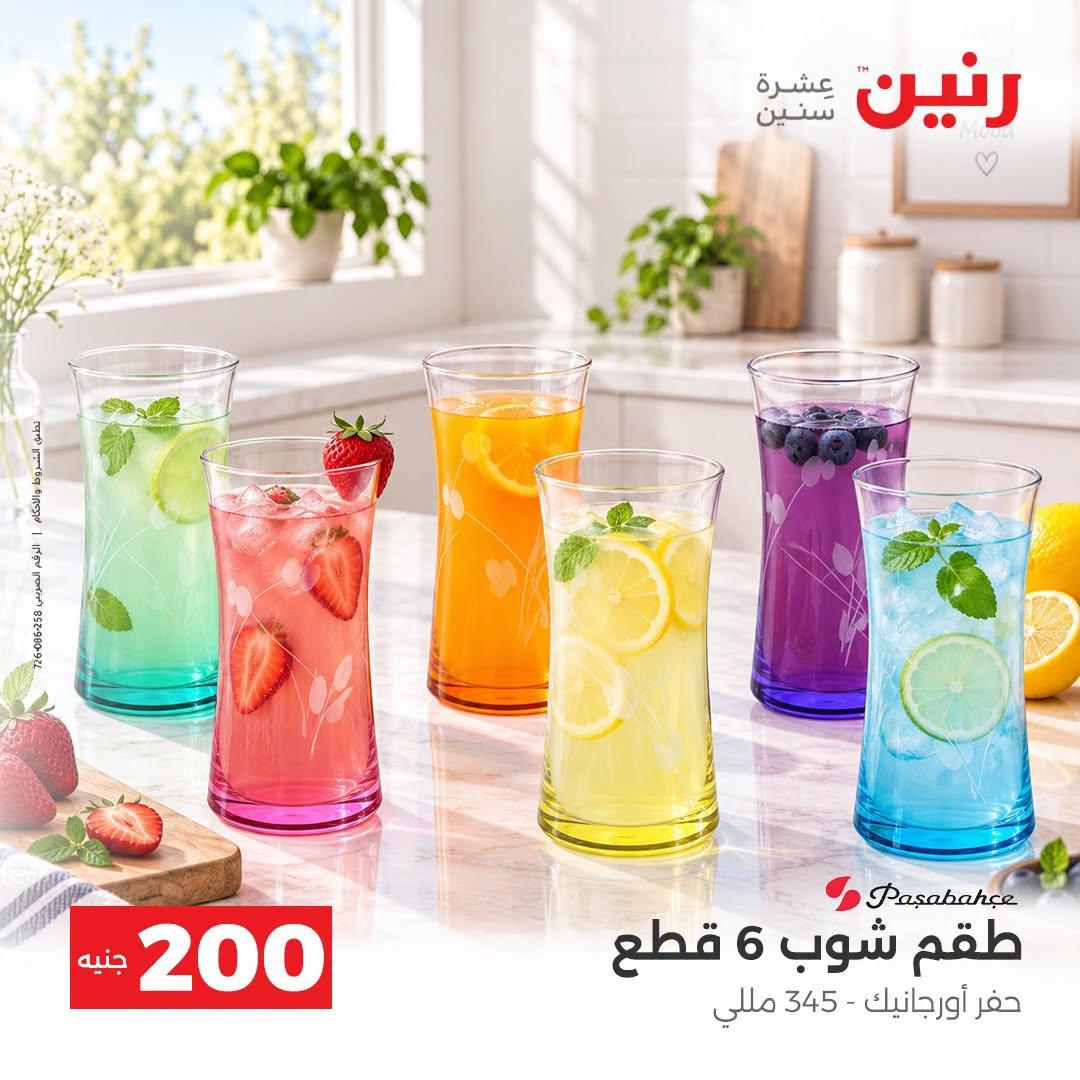 عروض رنين صفحة 32