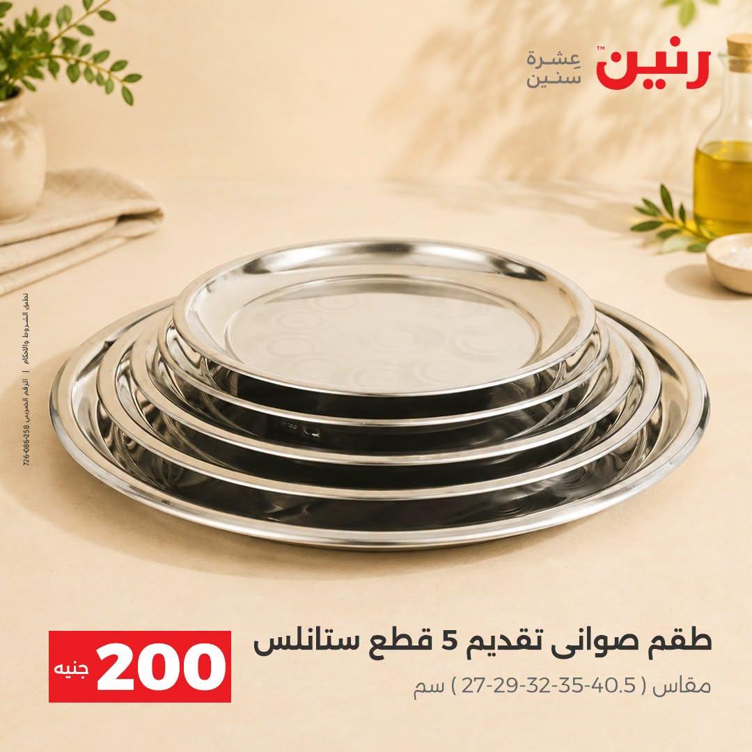 عروض رنين صفحة 33