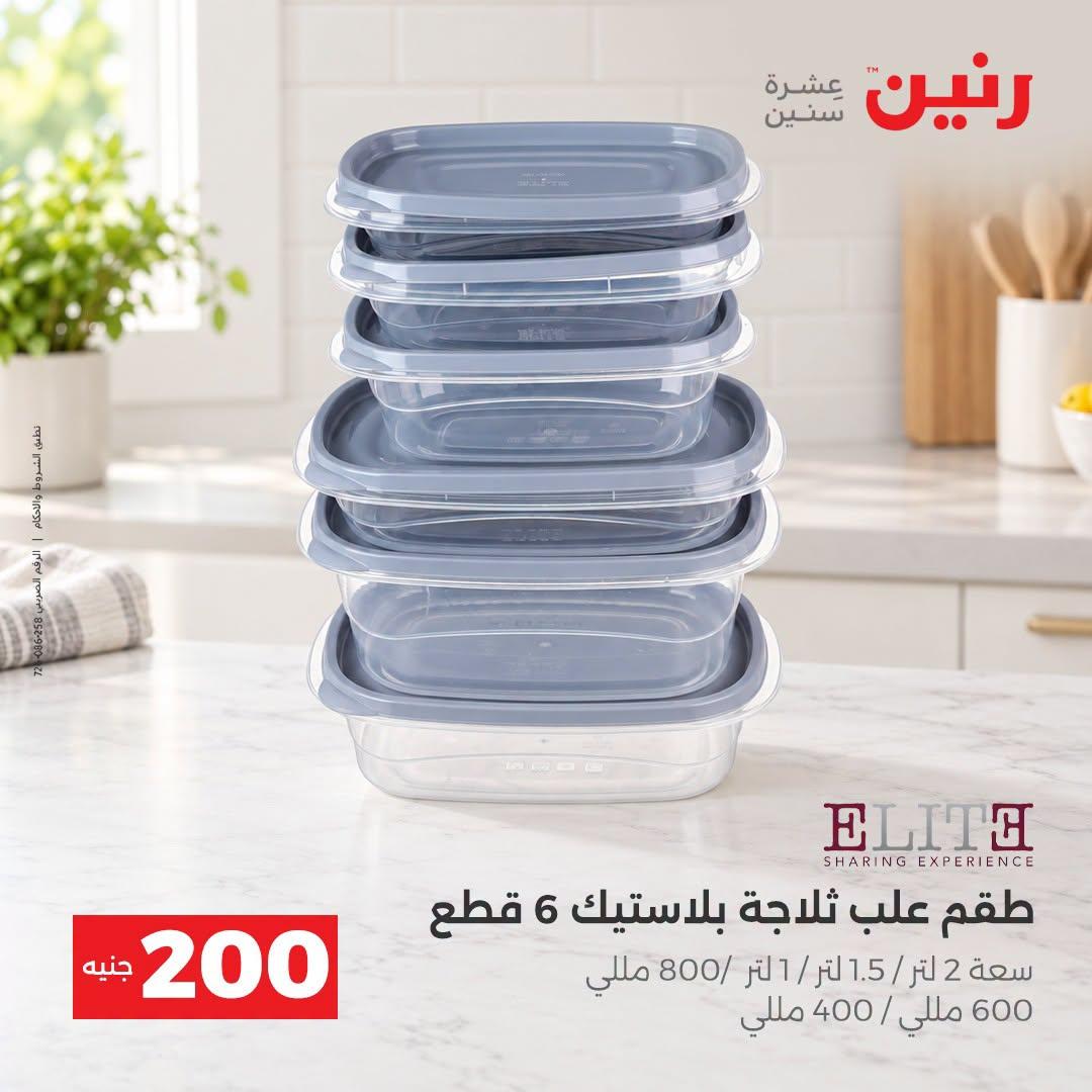 عروض رنين صفحة 34