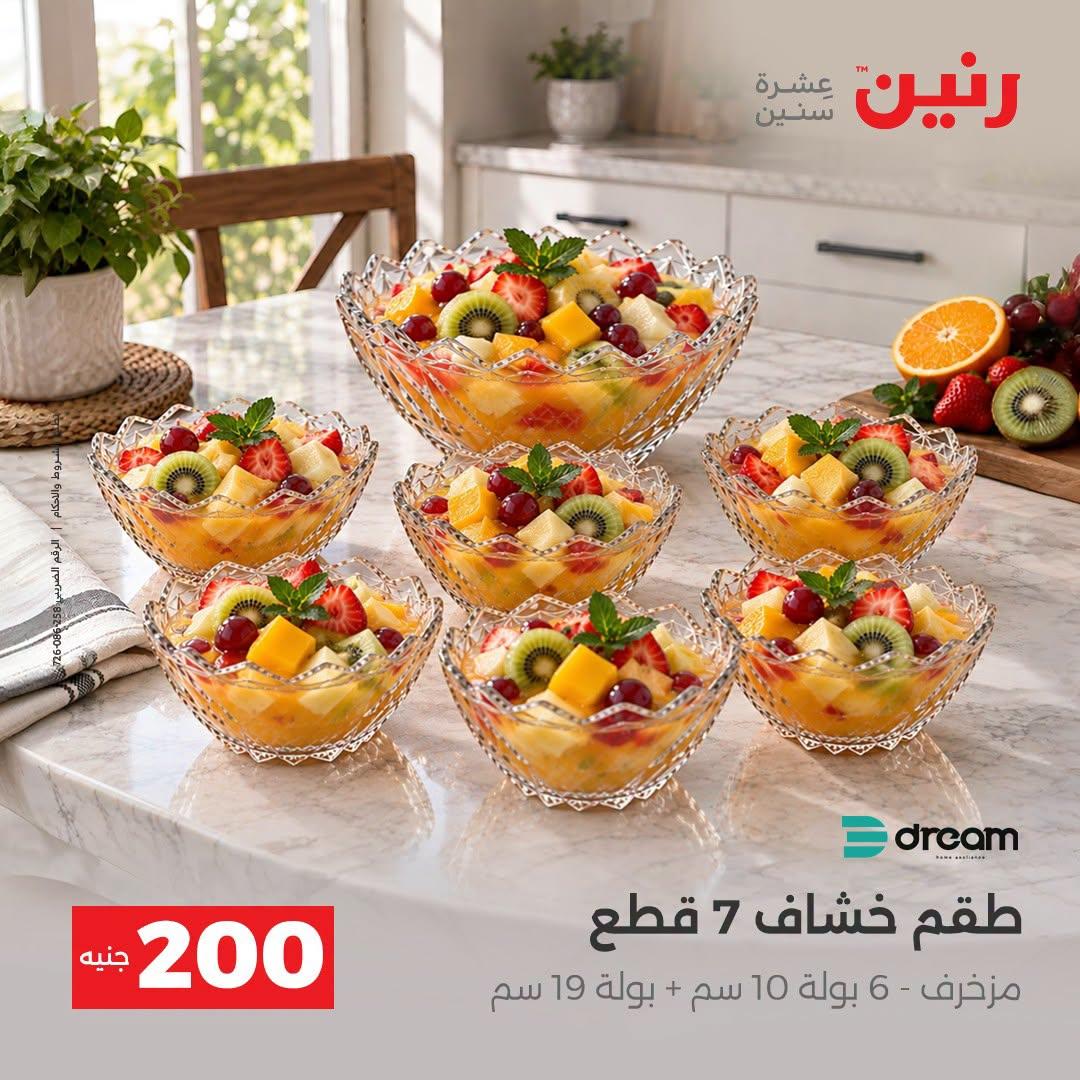 عروض رنين صفحة 35