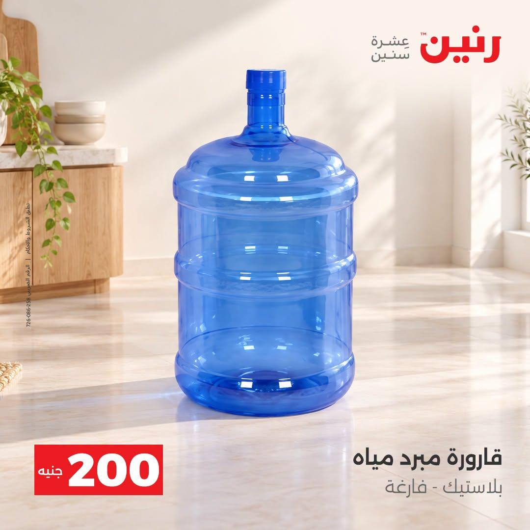 عروض رنين صفحة 37