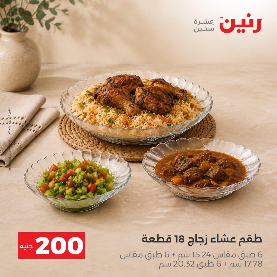 عروض رنين صفحة 38