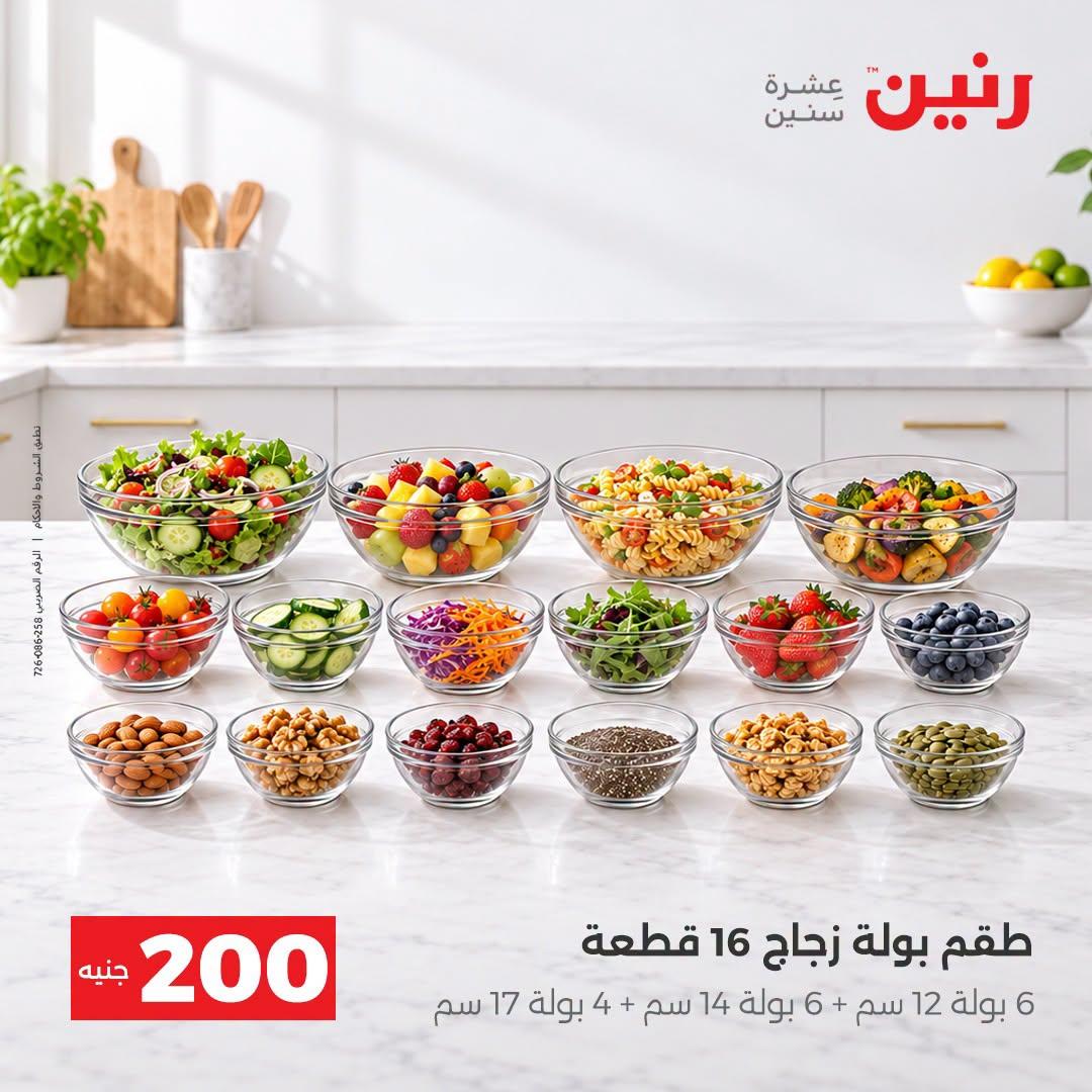 عروض رنين صفحة 43