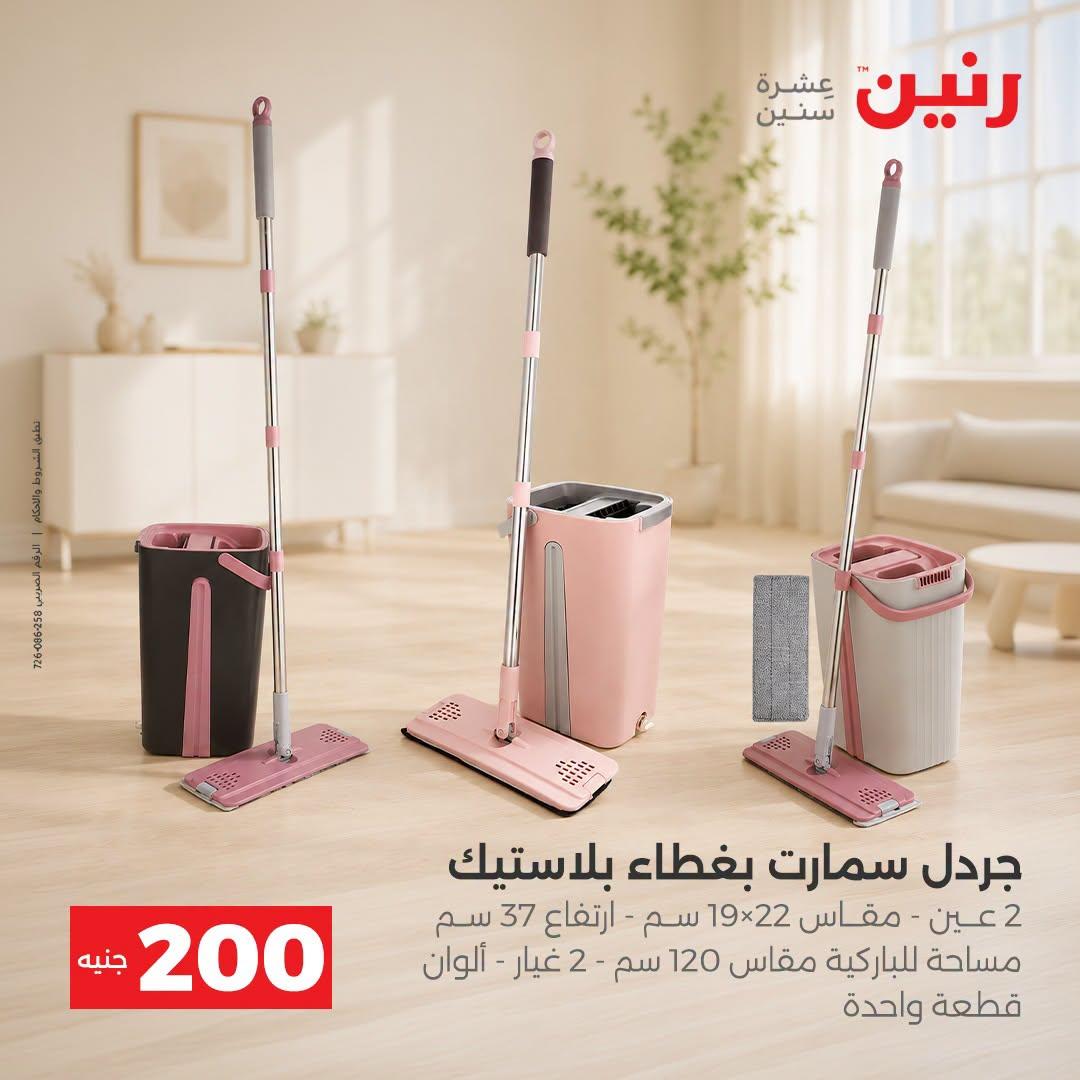 عروض رنين صفحة 44