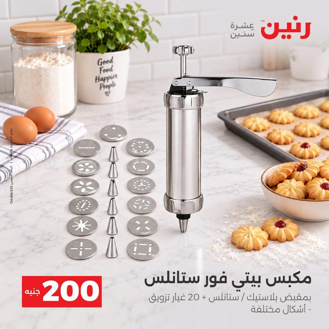عروض رنين صفحة 5