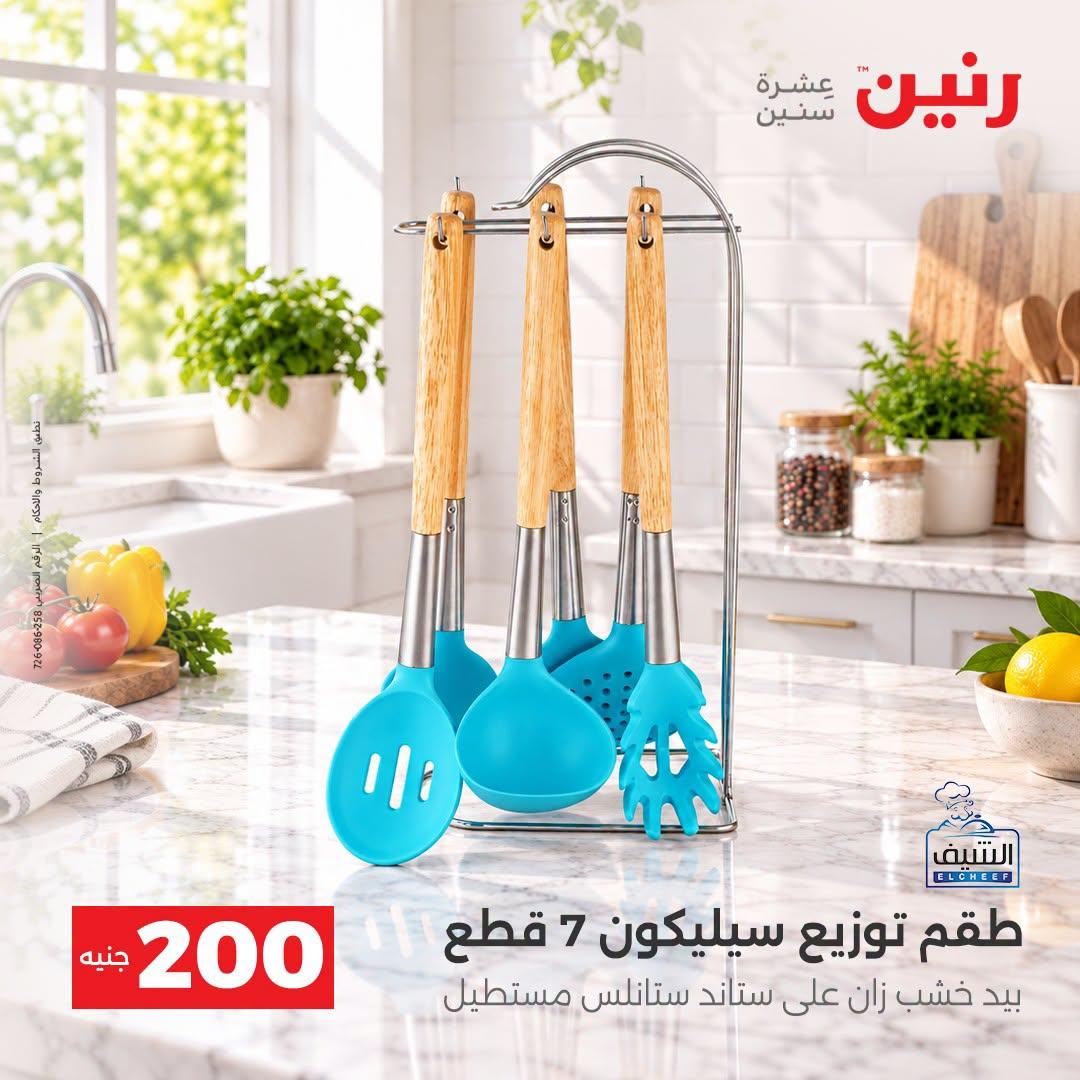 عروض رنين صفحة 6