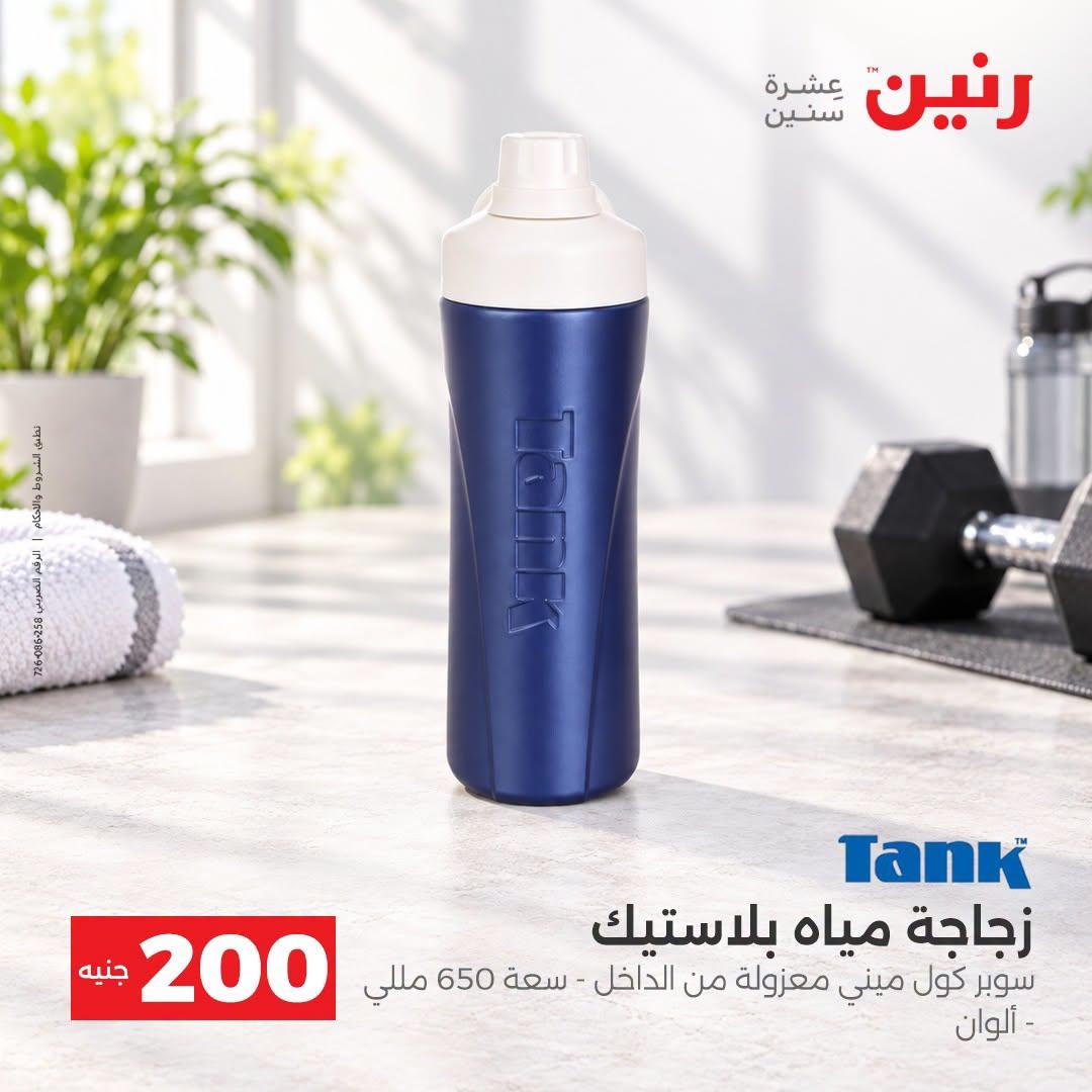 عروض رنين صفحة 7
