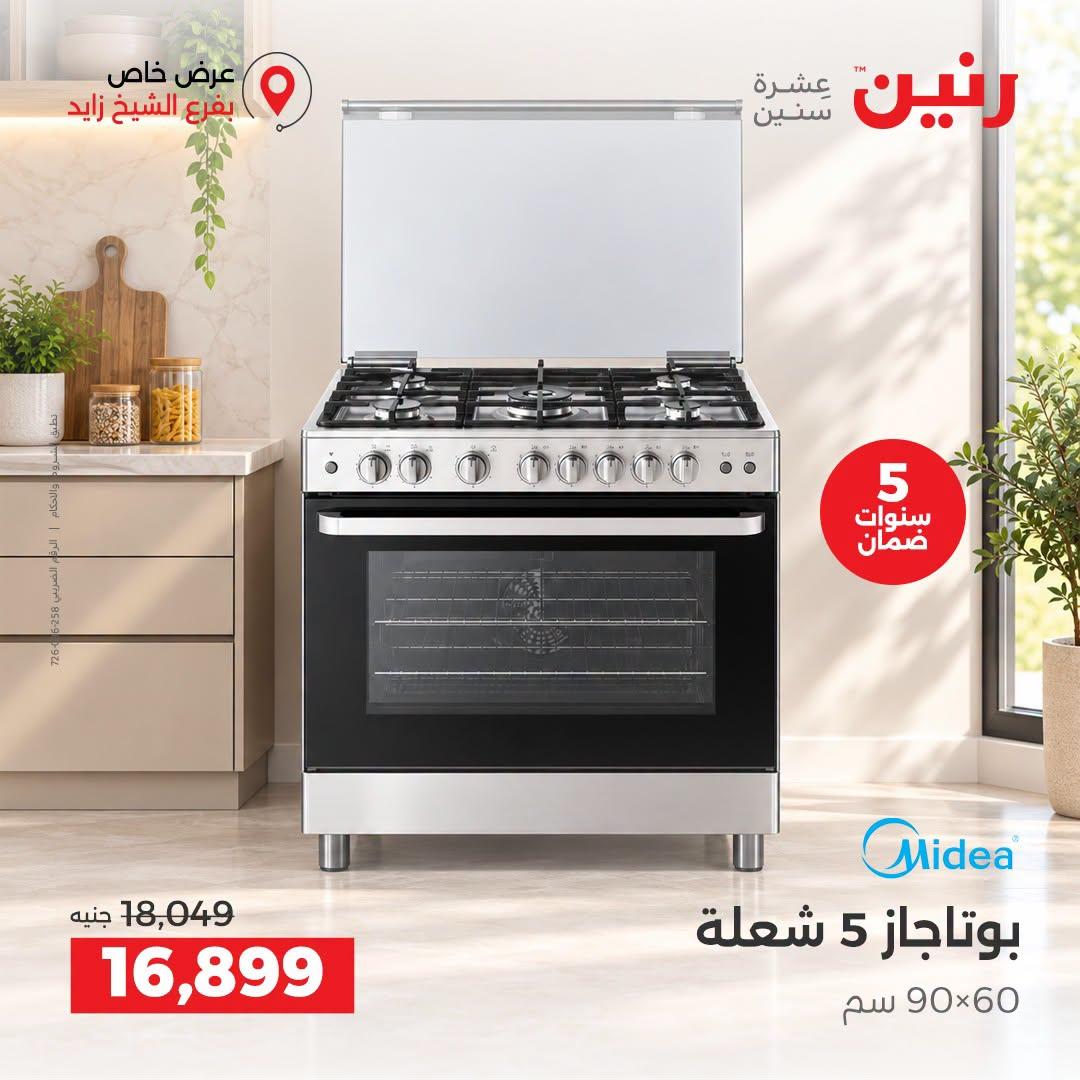 عروض رنين صفحة 10
