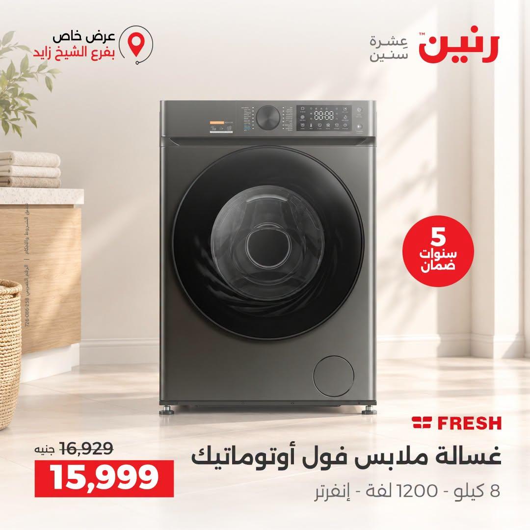 عروض رنين صفحة 11