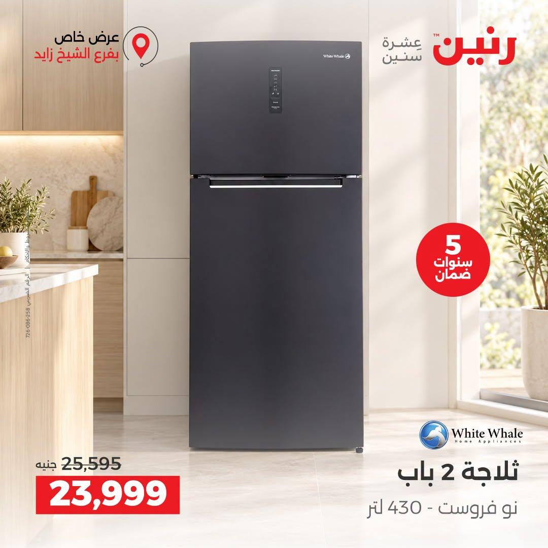 عروض رنين صفحة 12