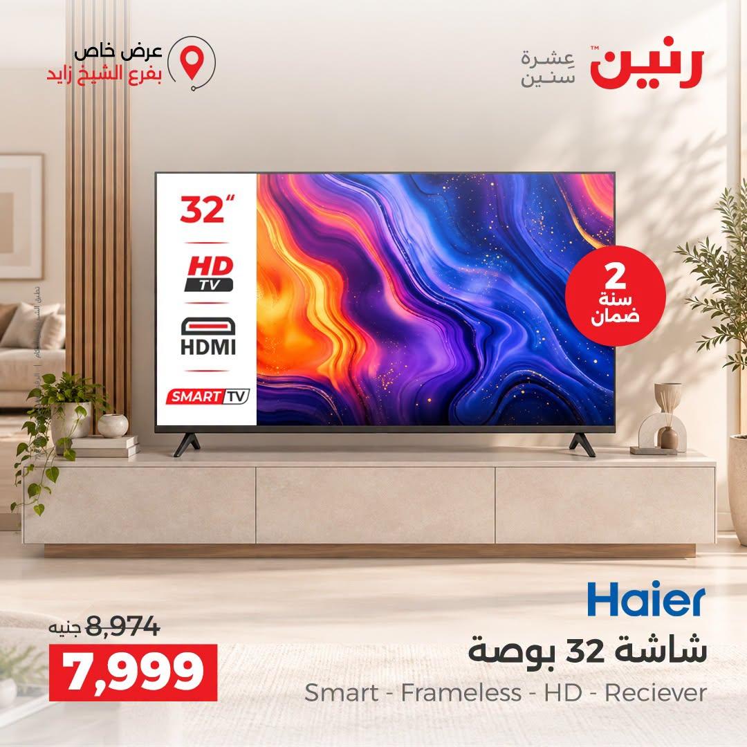 عروض رنين صفحة 13