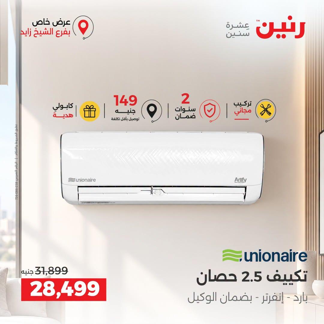 عروض رنين صفحة 17