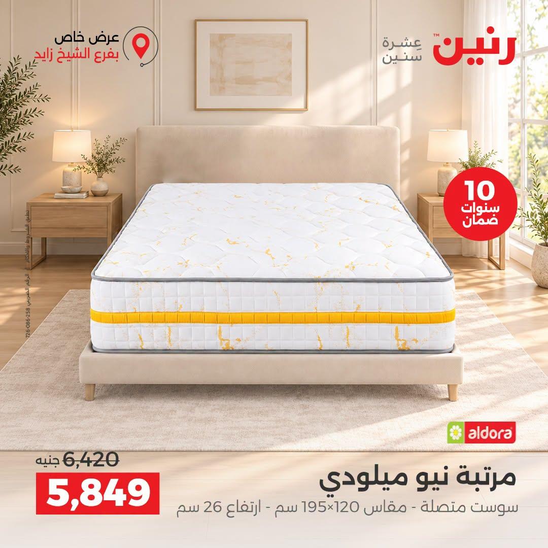 عروض رنين صفحة 18