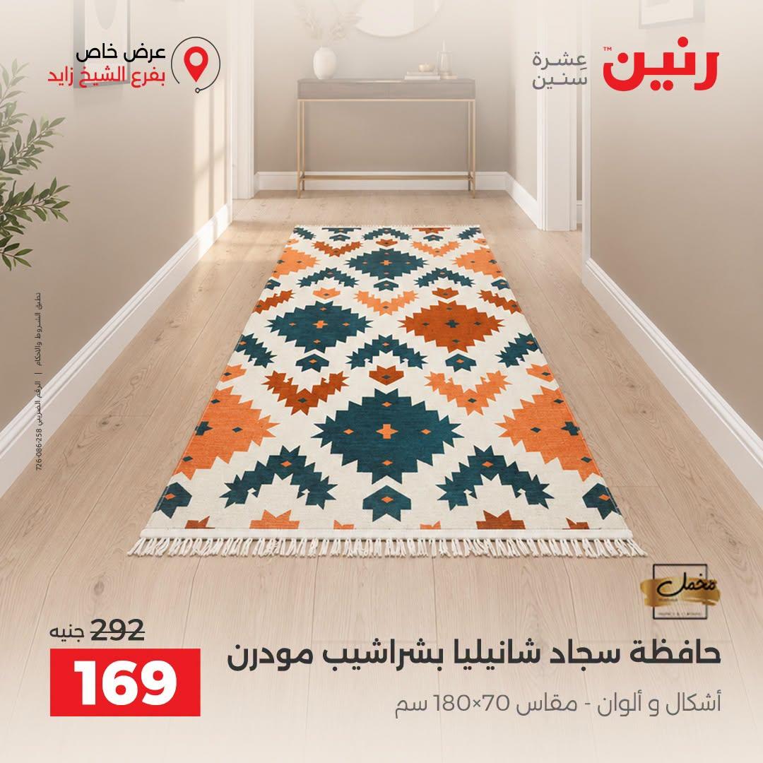 عروض رنين صفحة 19
