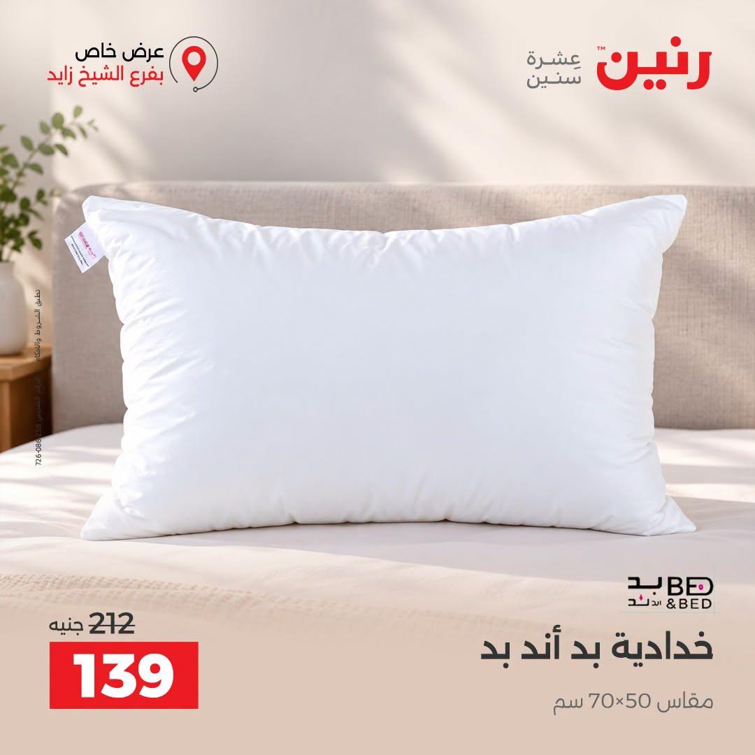 عروض رنين صفحة 21