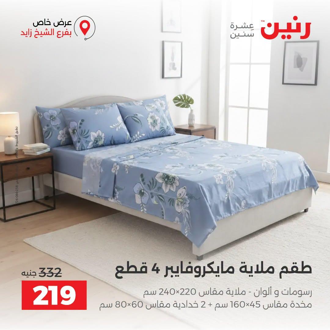 عروض رنين صفحة 22