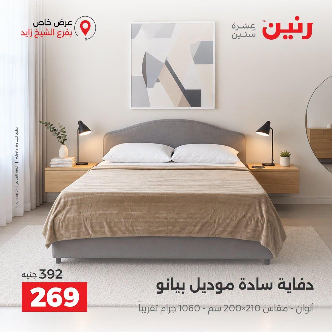 عروض رنين صفحة 23