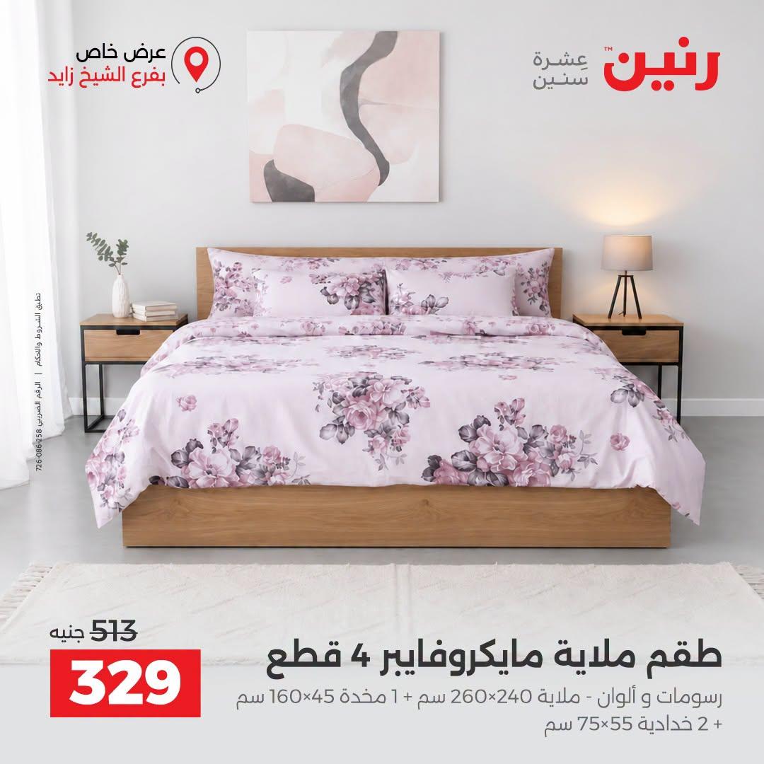 عروض رنين صفحة 24