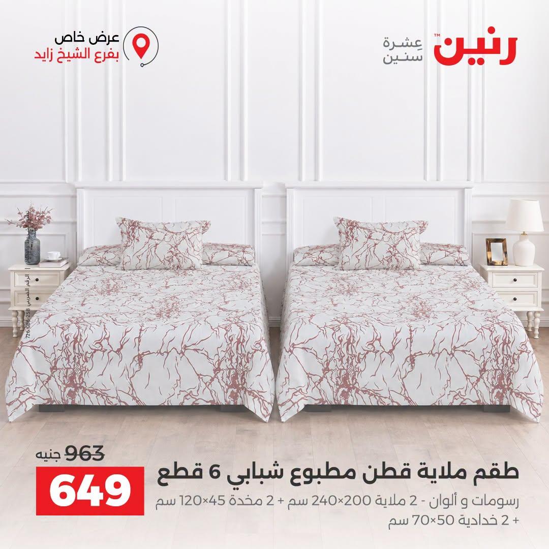 عروض رنين صفحة 25