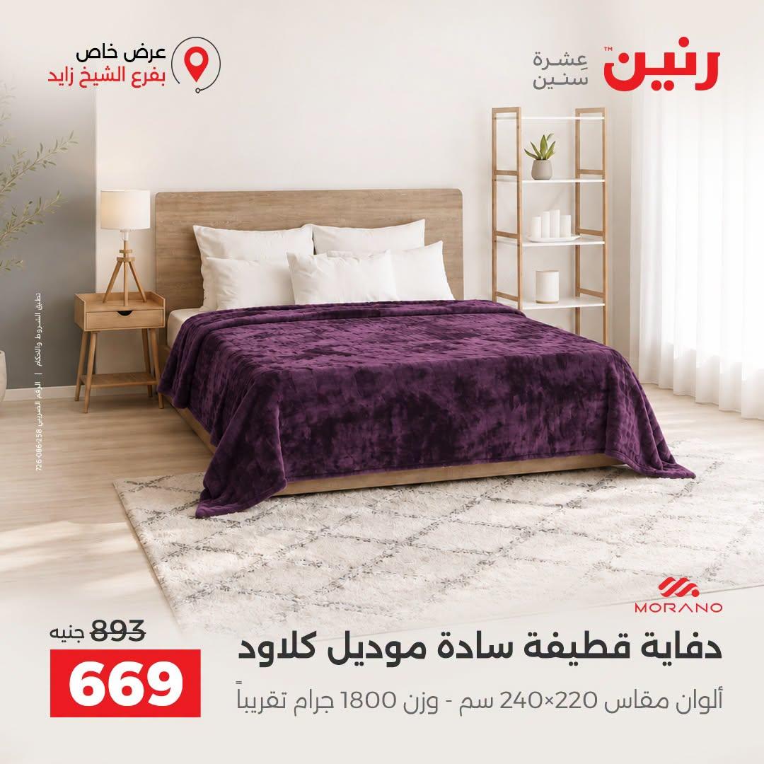 عروض رنين صفحة 26