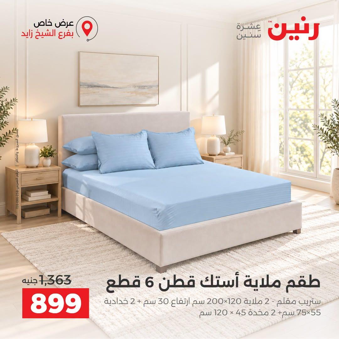 عروض رنين صفحة 27