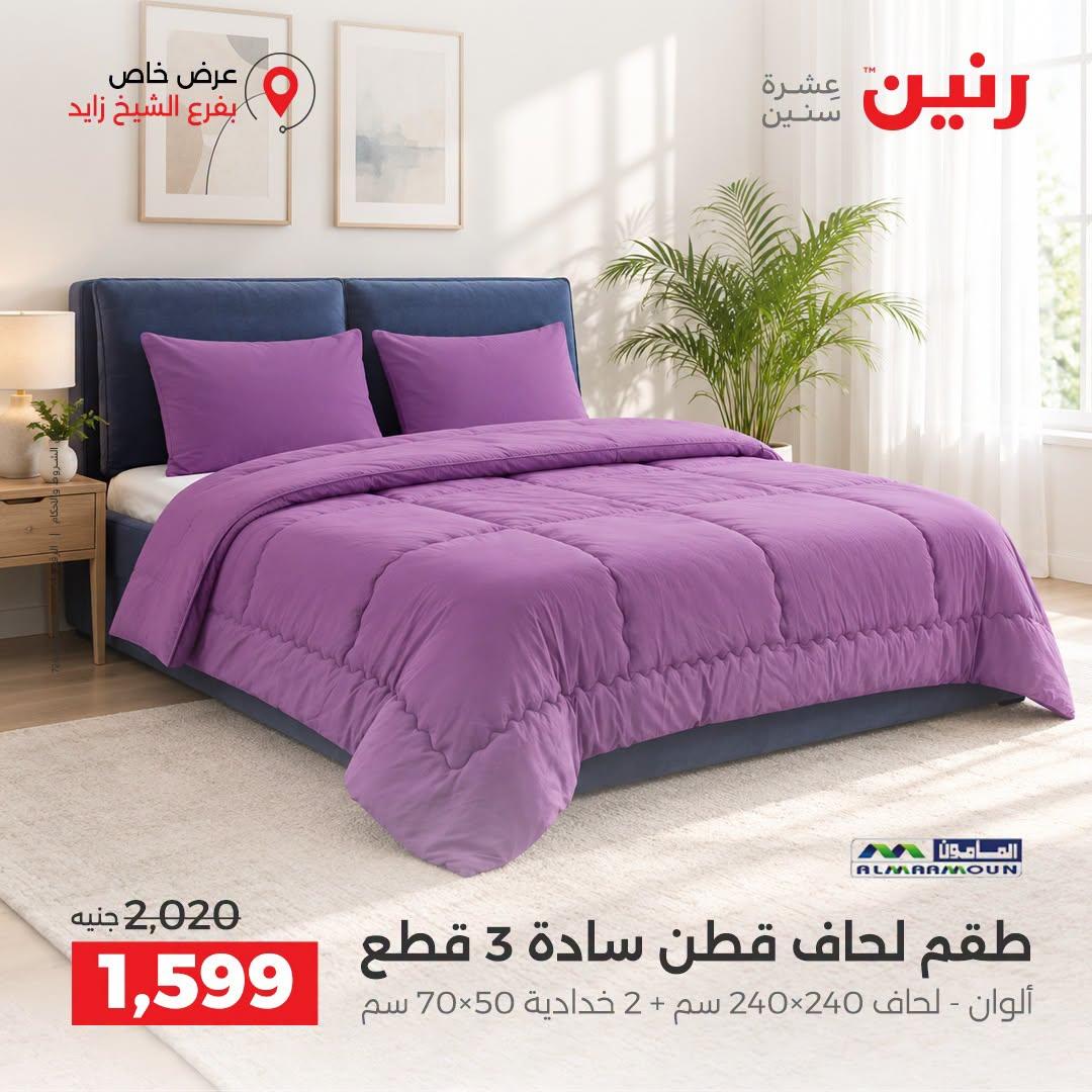 عروض رنين صفحة 28
