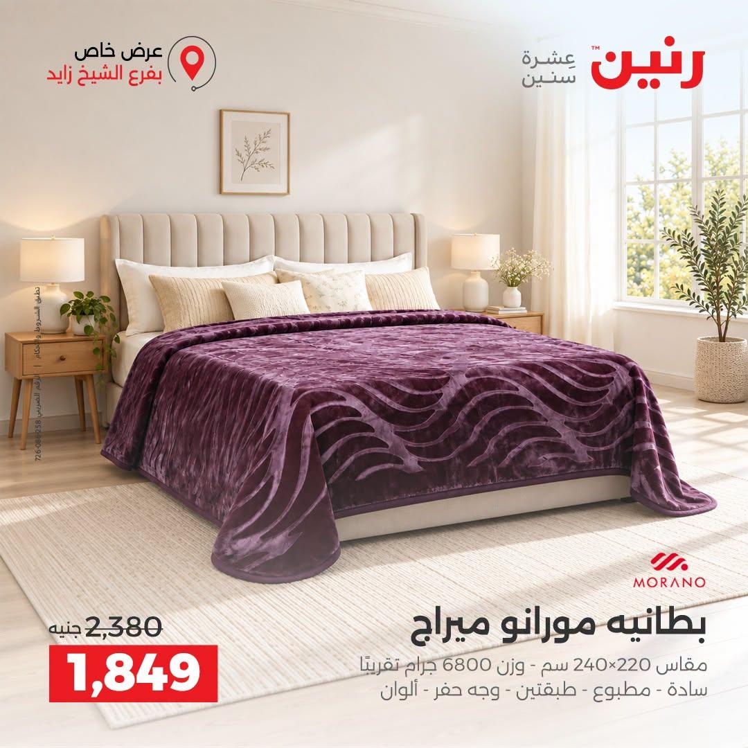 عروض رنين صفحة 29