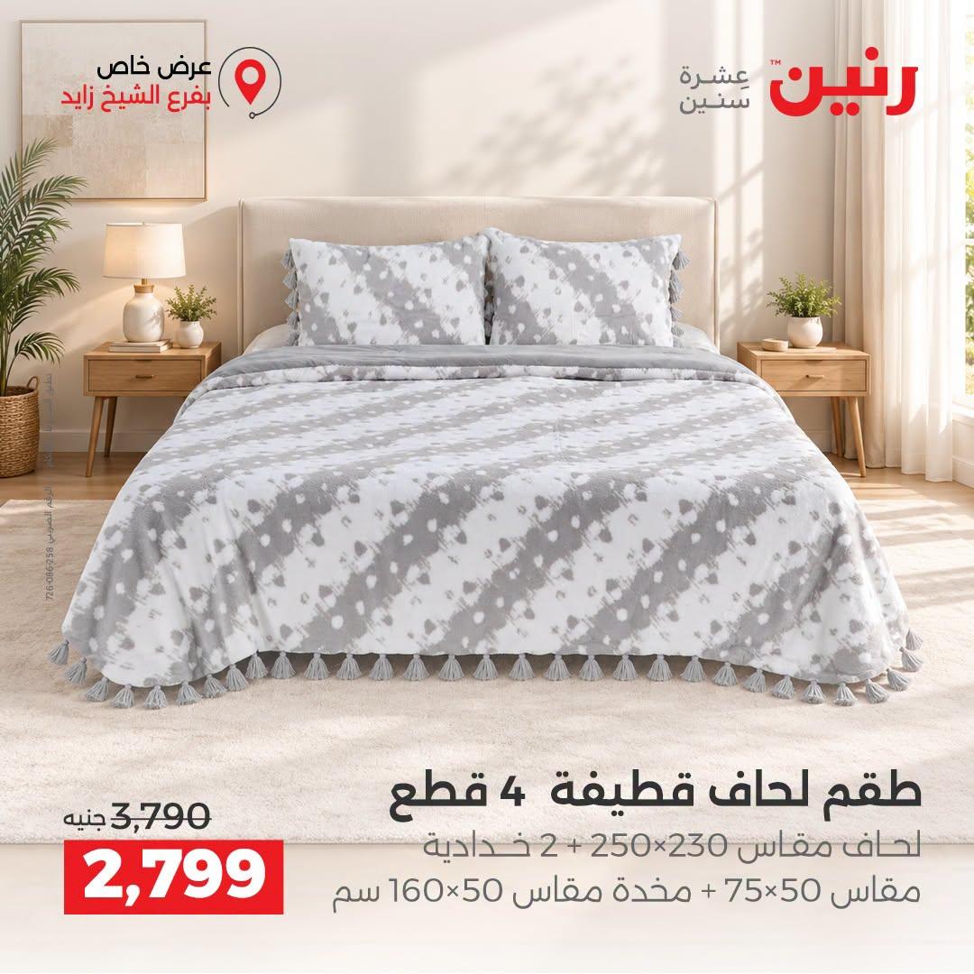 عروض رنين صفحة 30