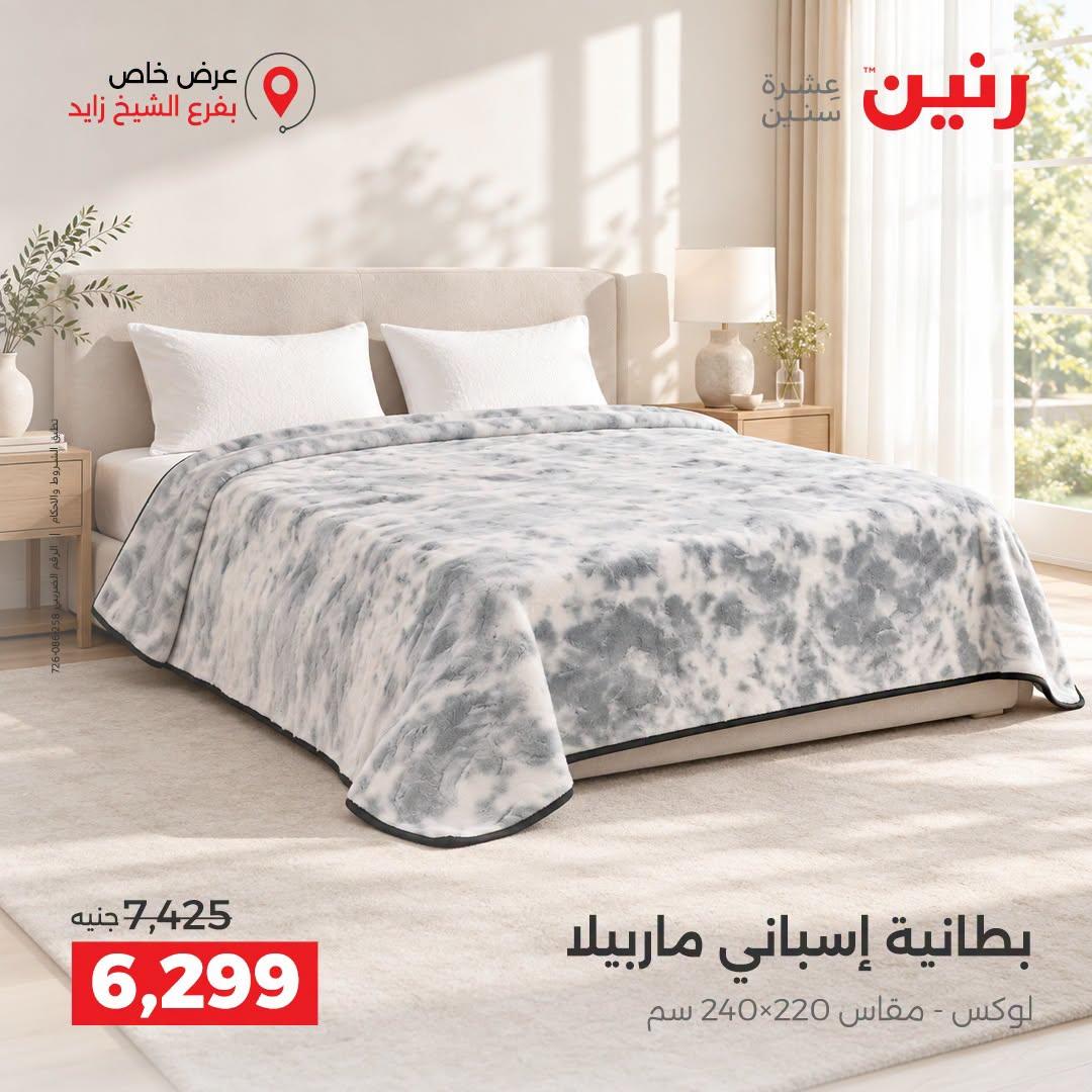 عروض رنين صفحة 31