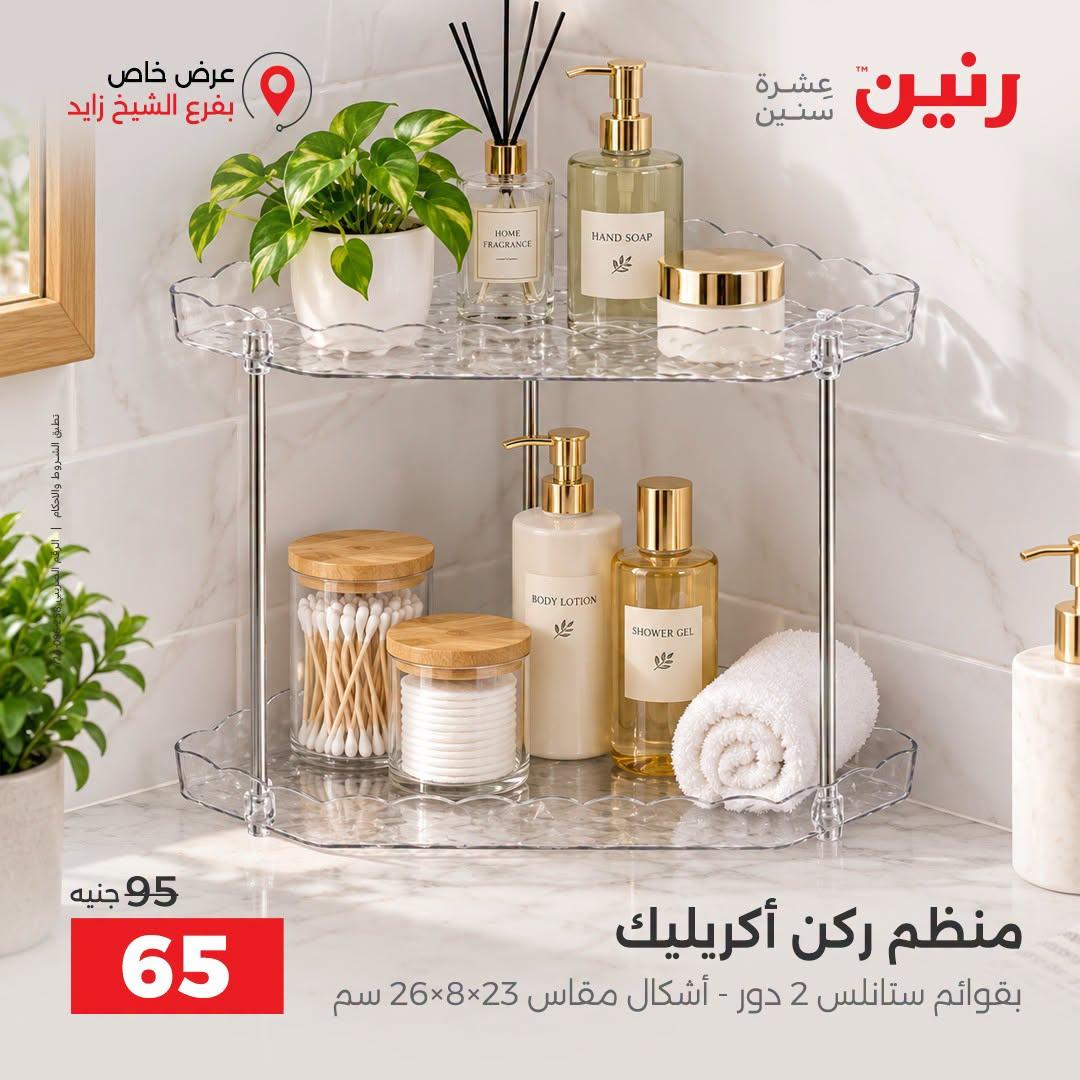 عروض رنين صفحة 32