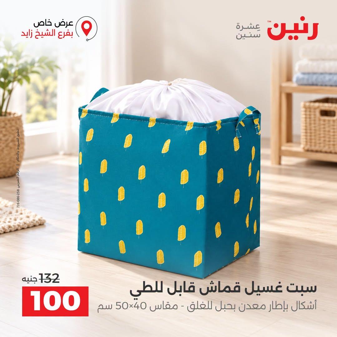 عروض رنين صفحة 33