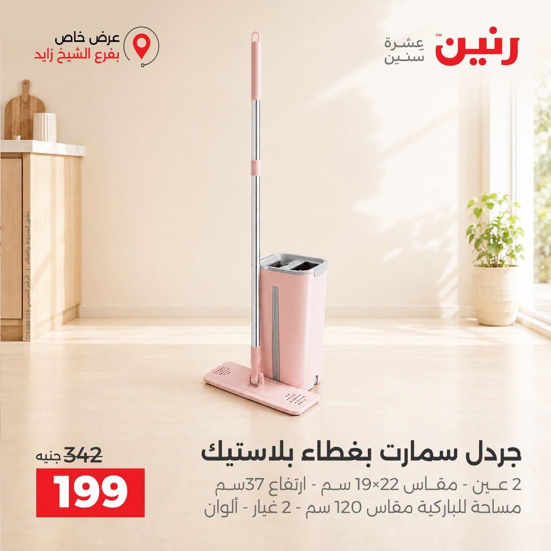 عروض رنين صفحة 34
