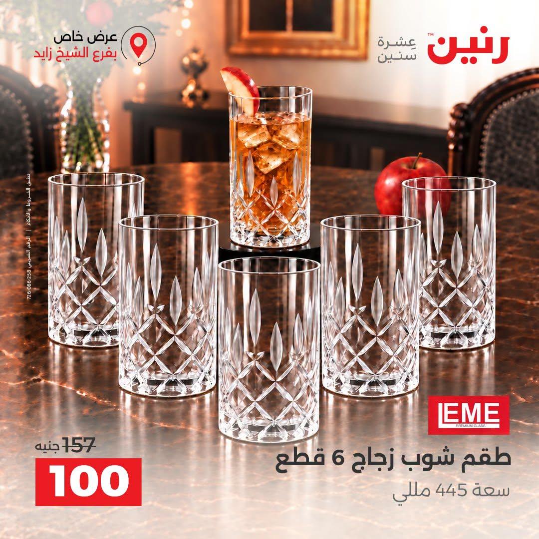 عروض رنين صفحة 35