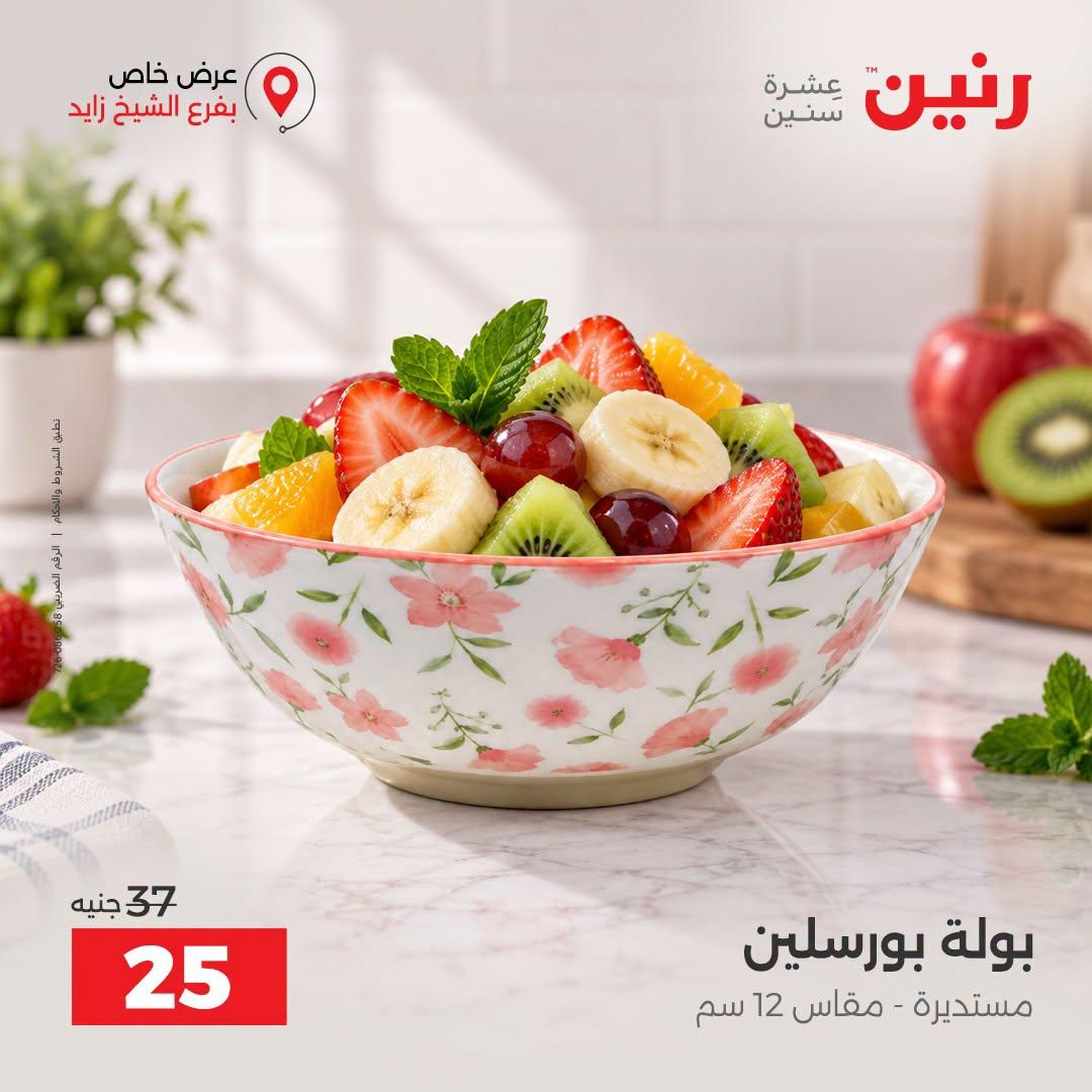 عروض رنين صفحة 36