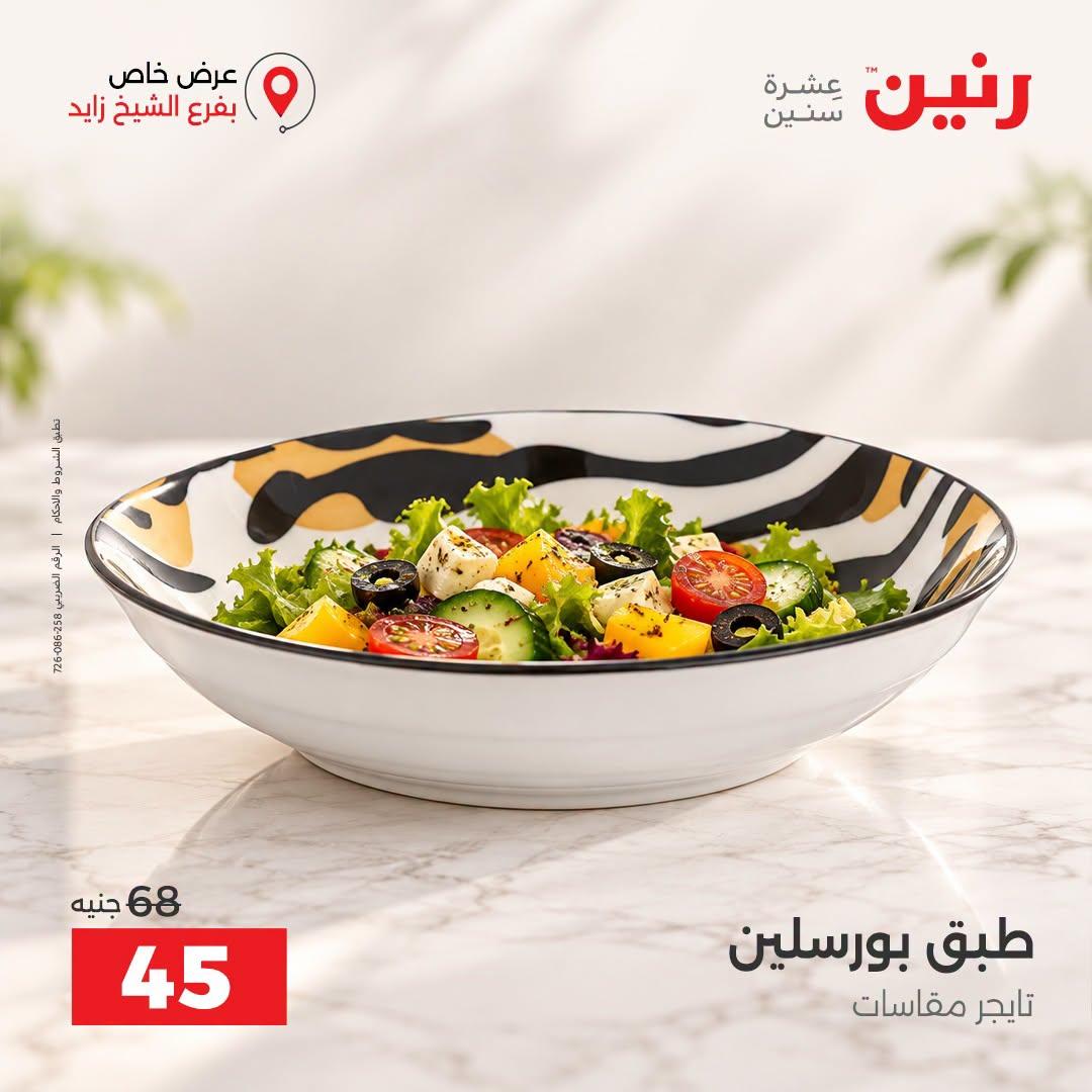 عروض رنين صفحة 37