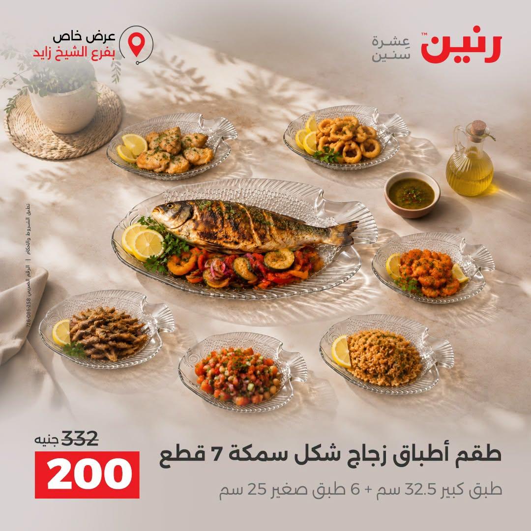 عروض رنين صفحة 38