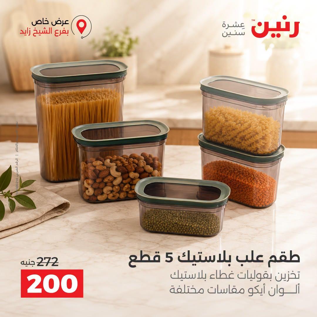 عروض رنين صفحة 39