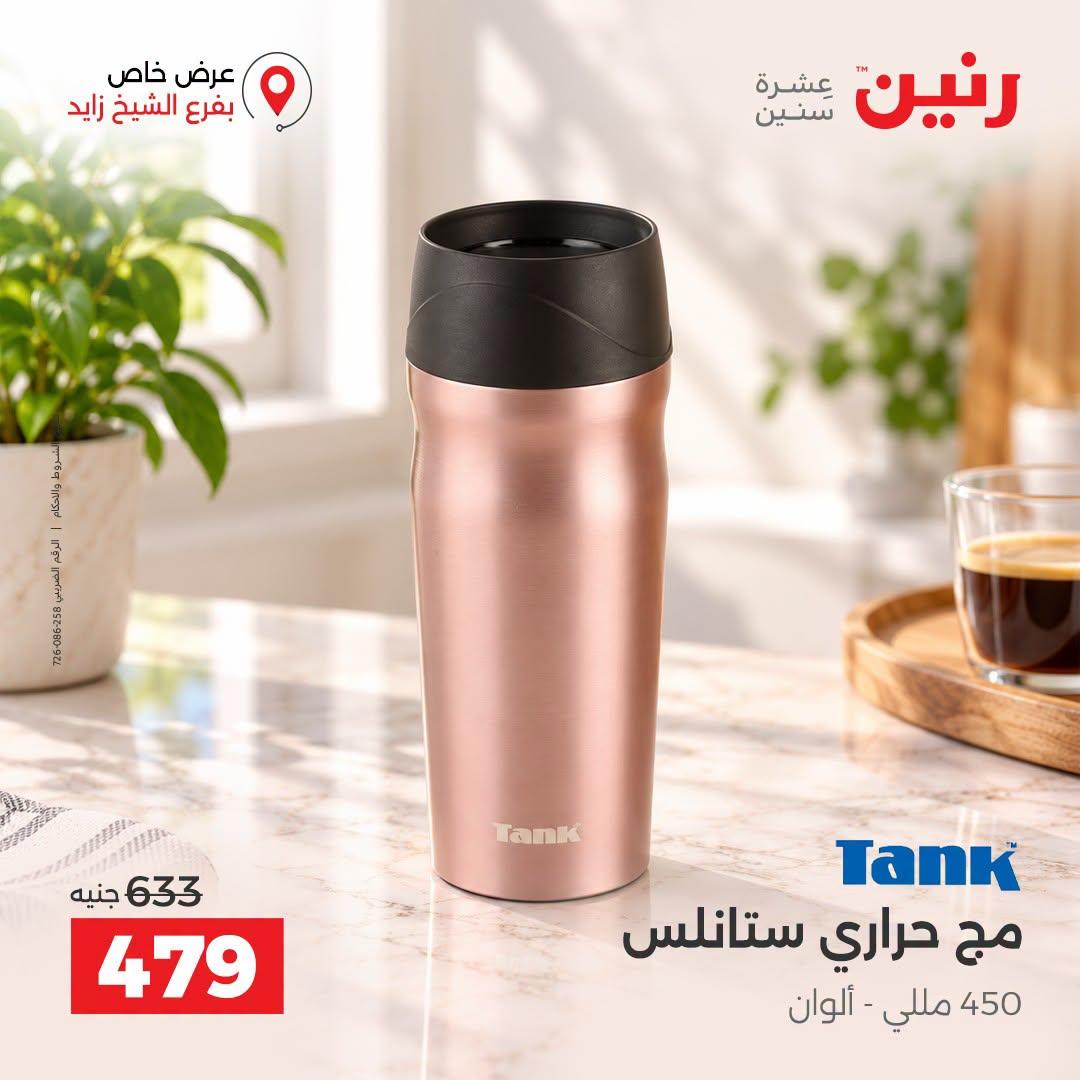 عروض رنين صفحة 4