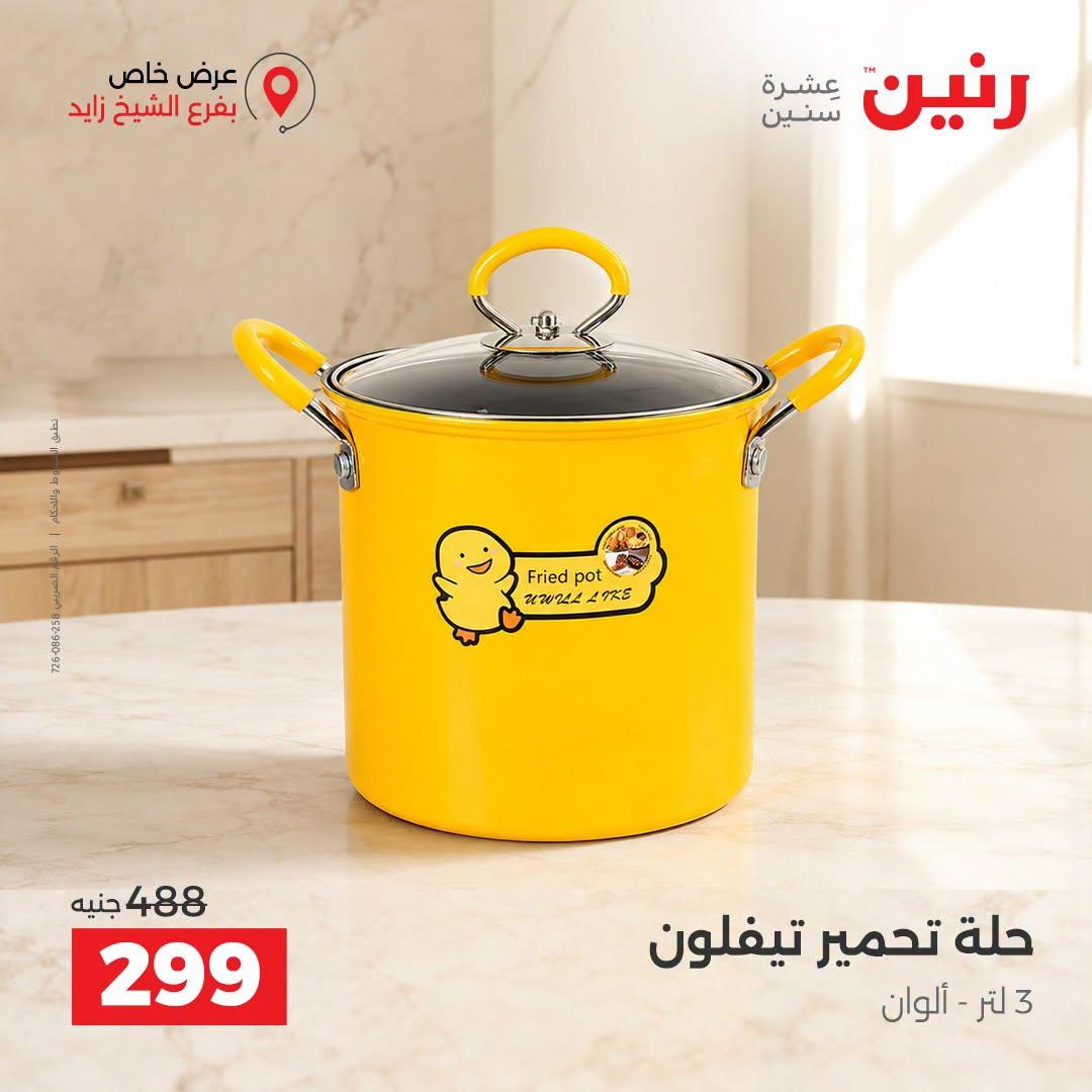عروض رنين صفحة 40
