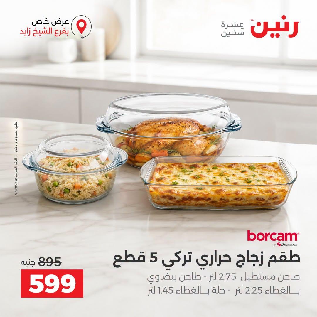 عروض رنين صفحة 41