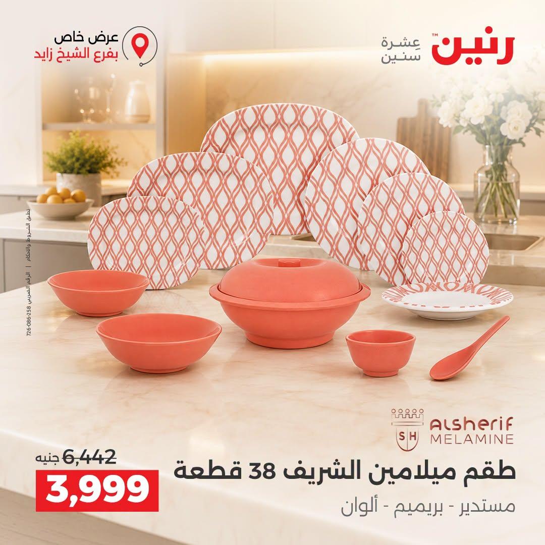عروض رنين صفحة 42