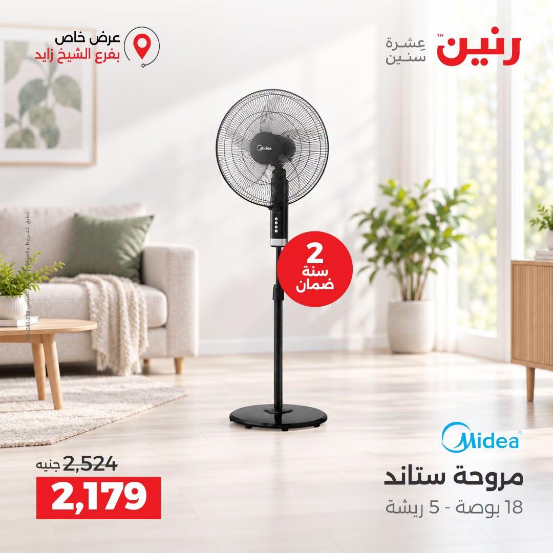 عروض رنين صفحة 5