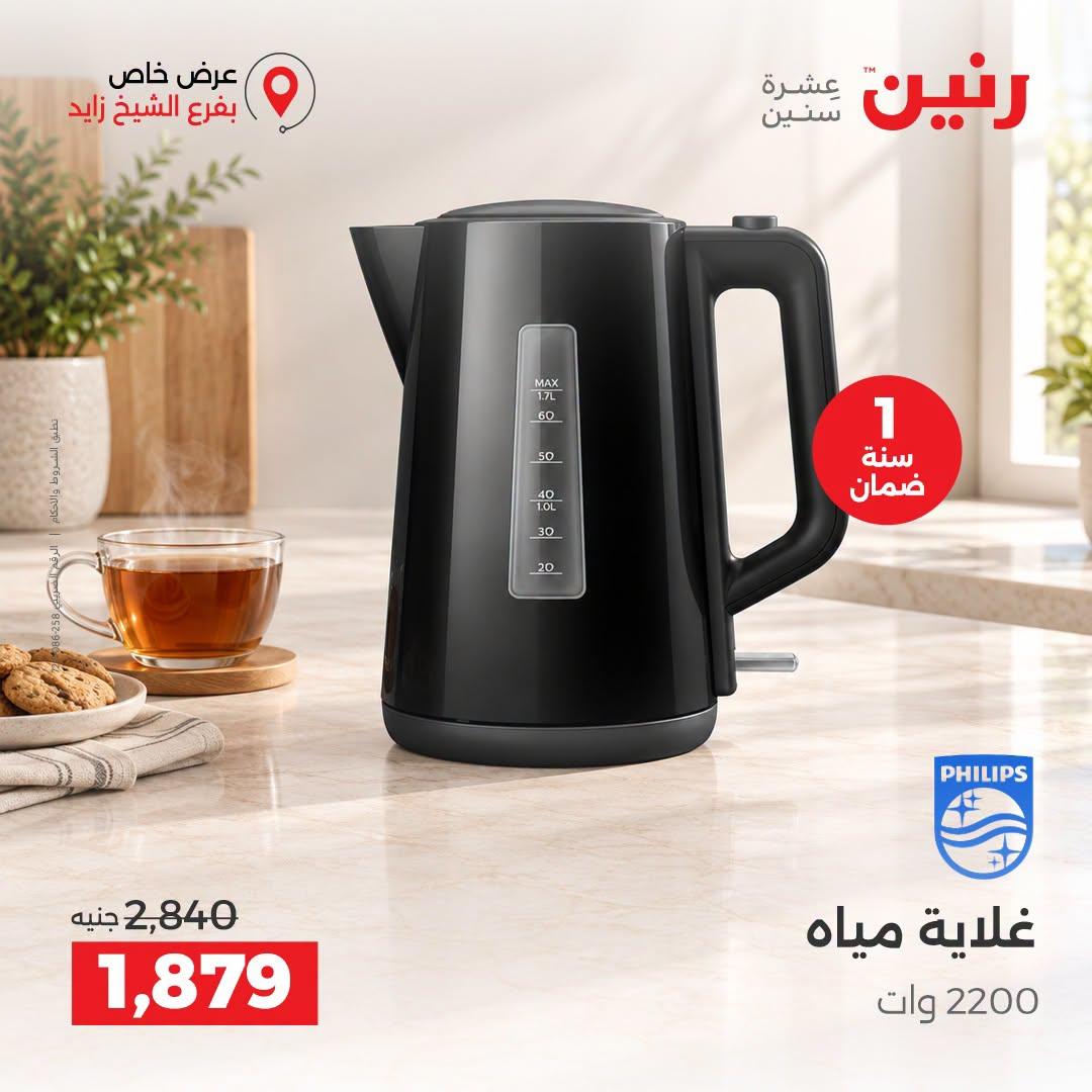 عروض رنين صفحة 6