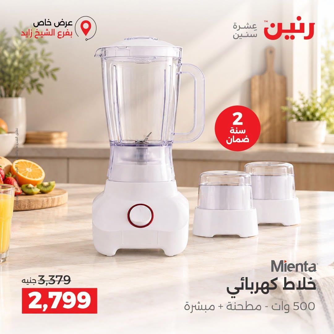 عروض رنين صفحة 7