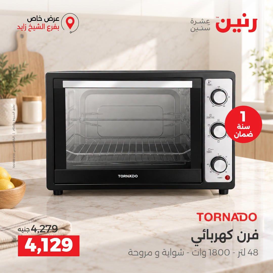 عروض رنين صفحة 9