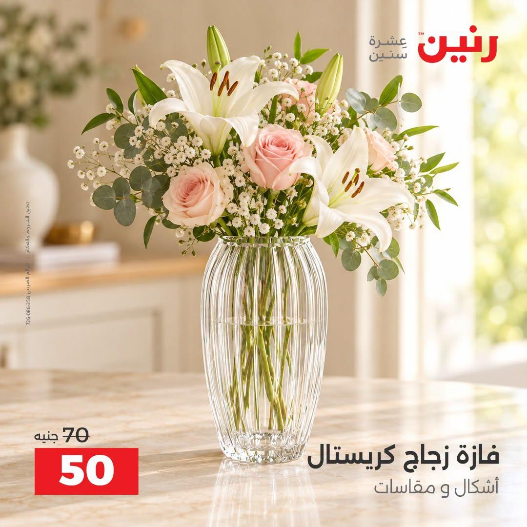 عروض رنين صفحة 12