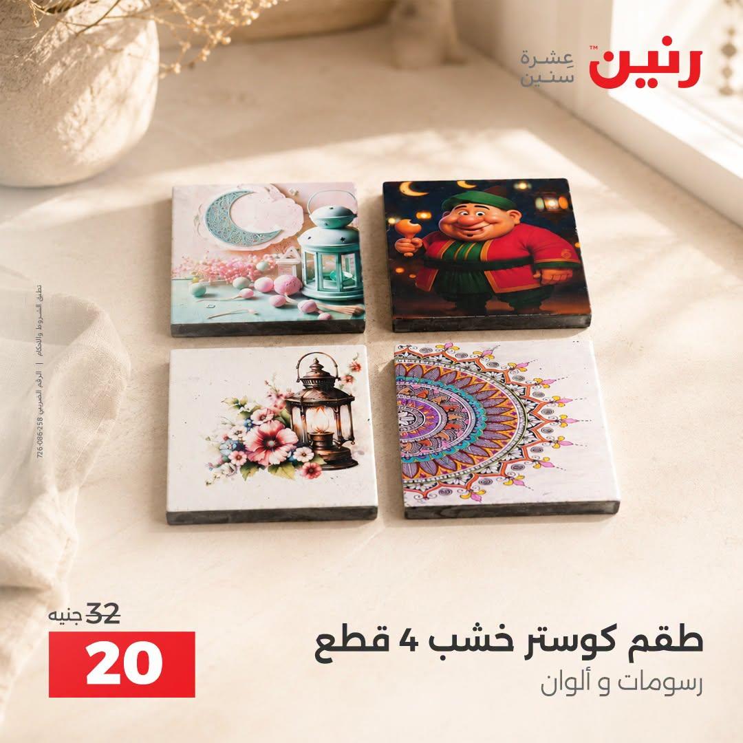 عروض رنين صفحة 14