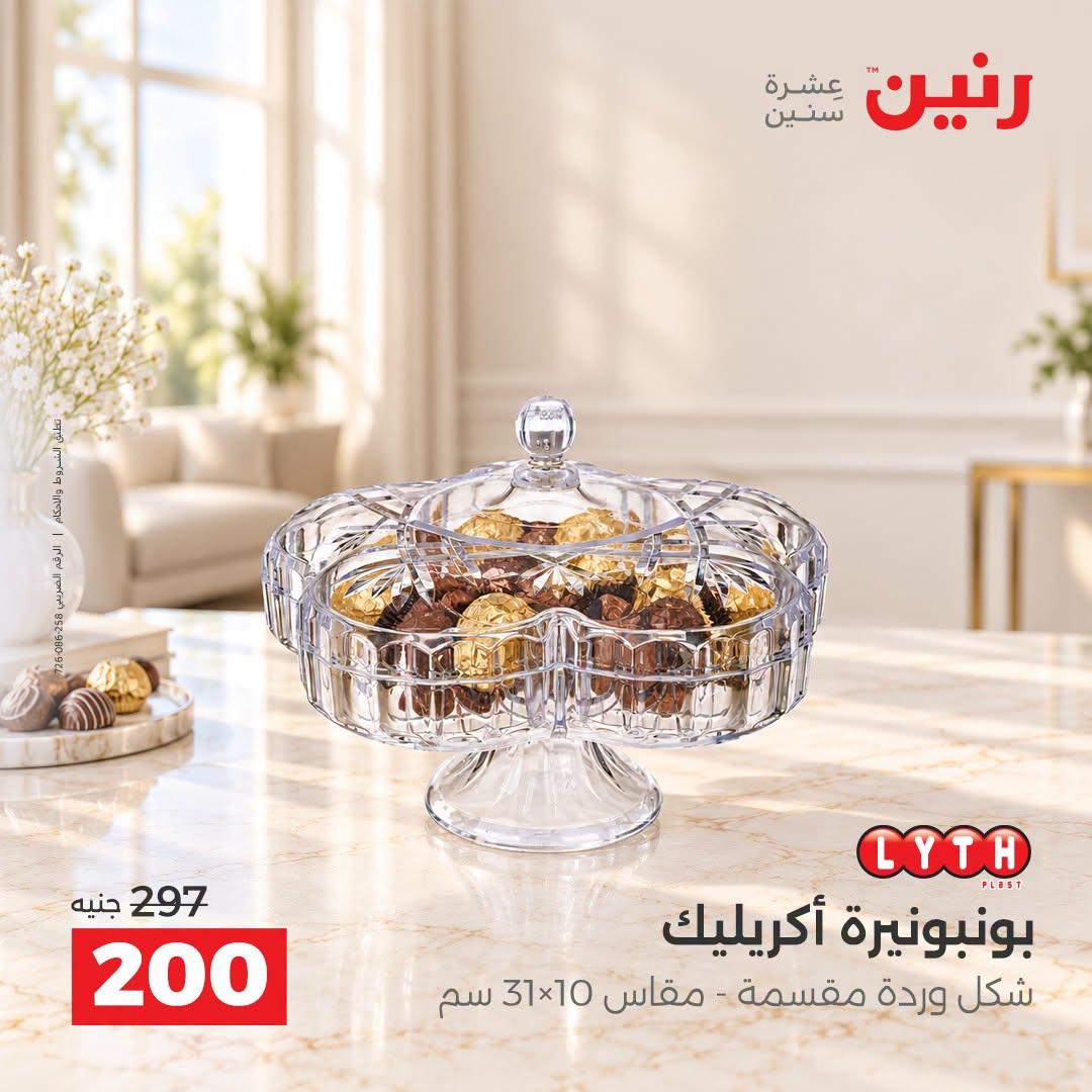 عروض رنين صفحة 16