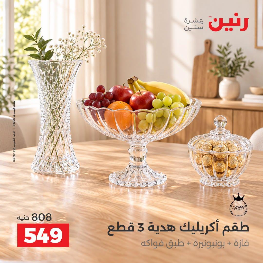 عروض رنين صفحة 17