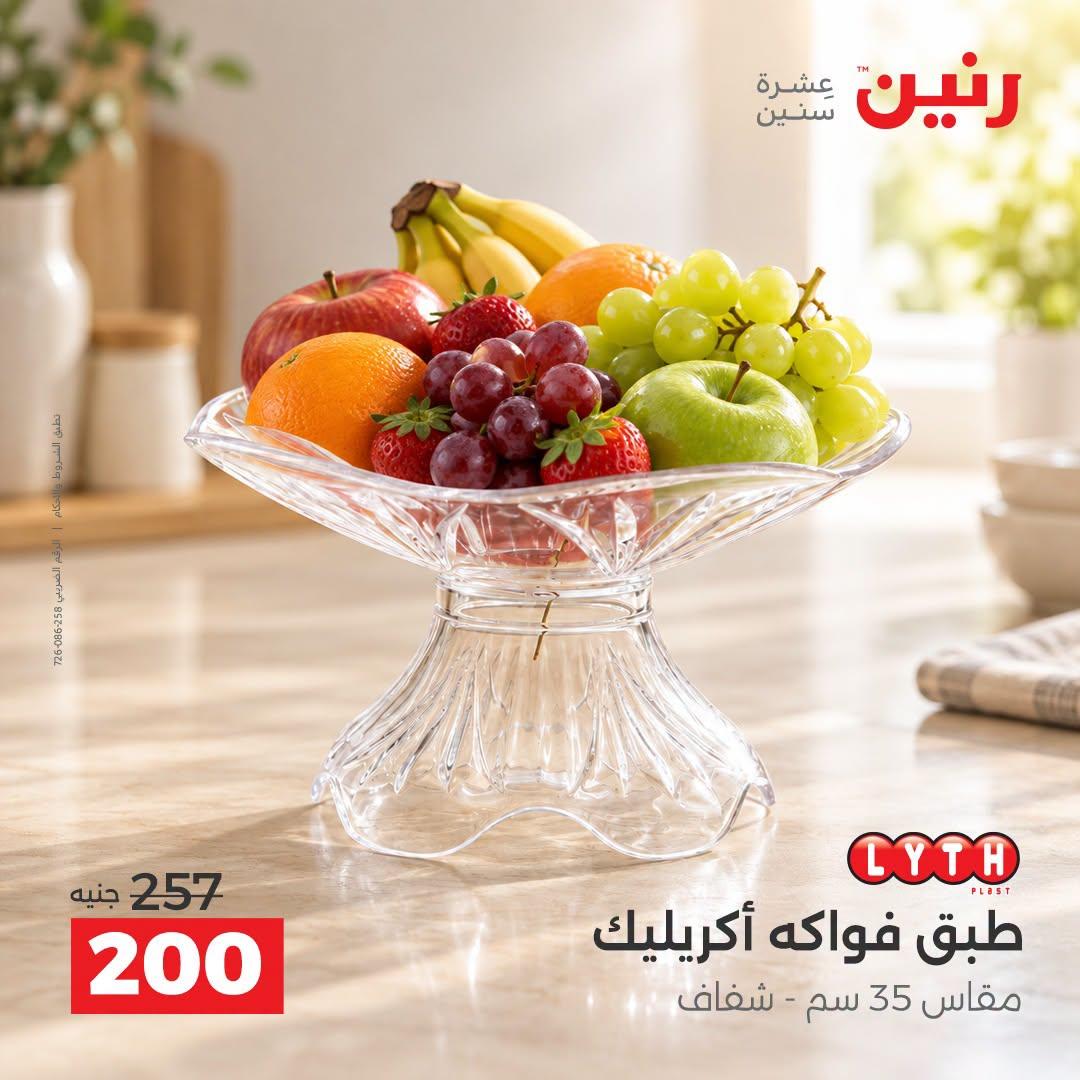 عروض رنين صفحة 18